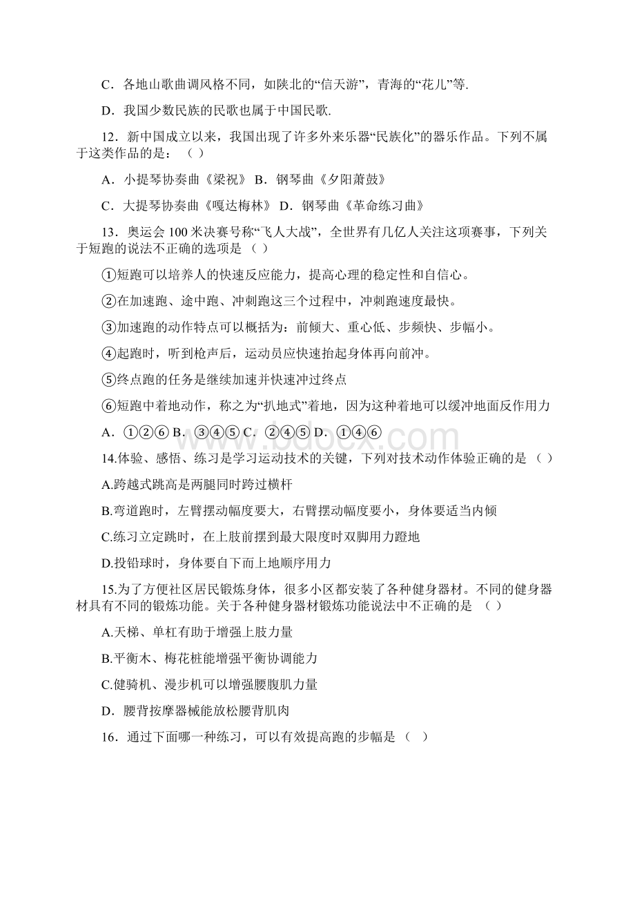 高三检测题基本能力Word文件下载.docx_第3页