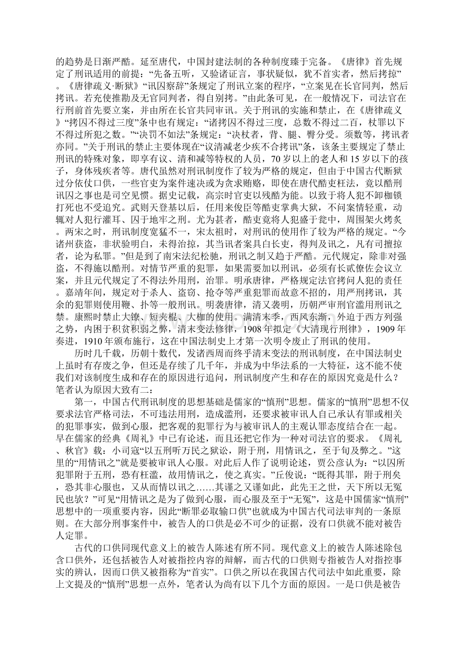 中国古代刑讯制度研究.docx_第2页