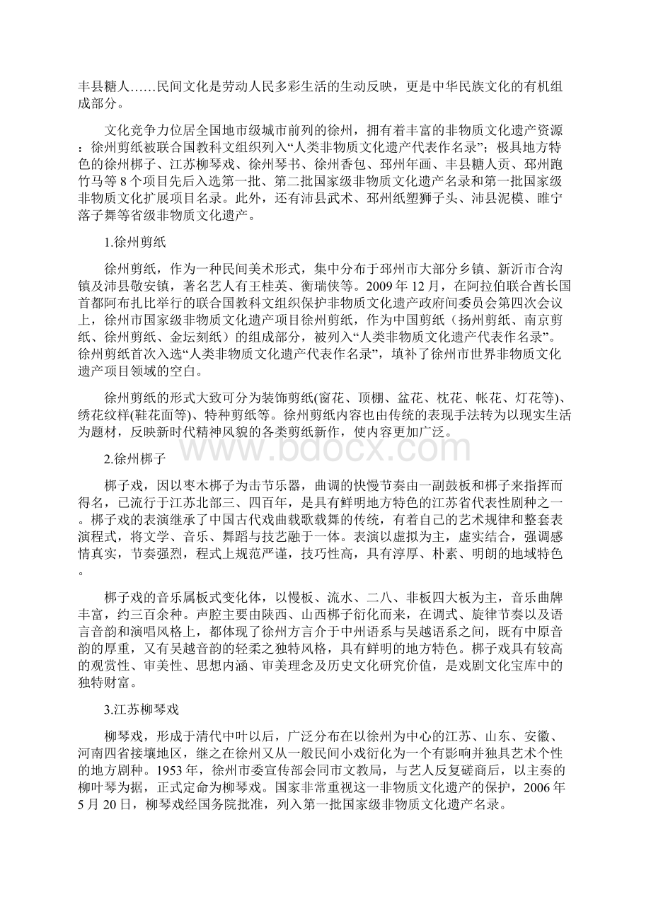 徐州非物质文化遗产调研报告Word文件下载.docx_第2页