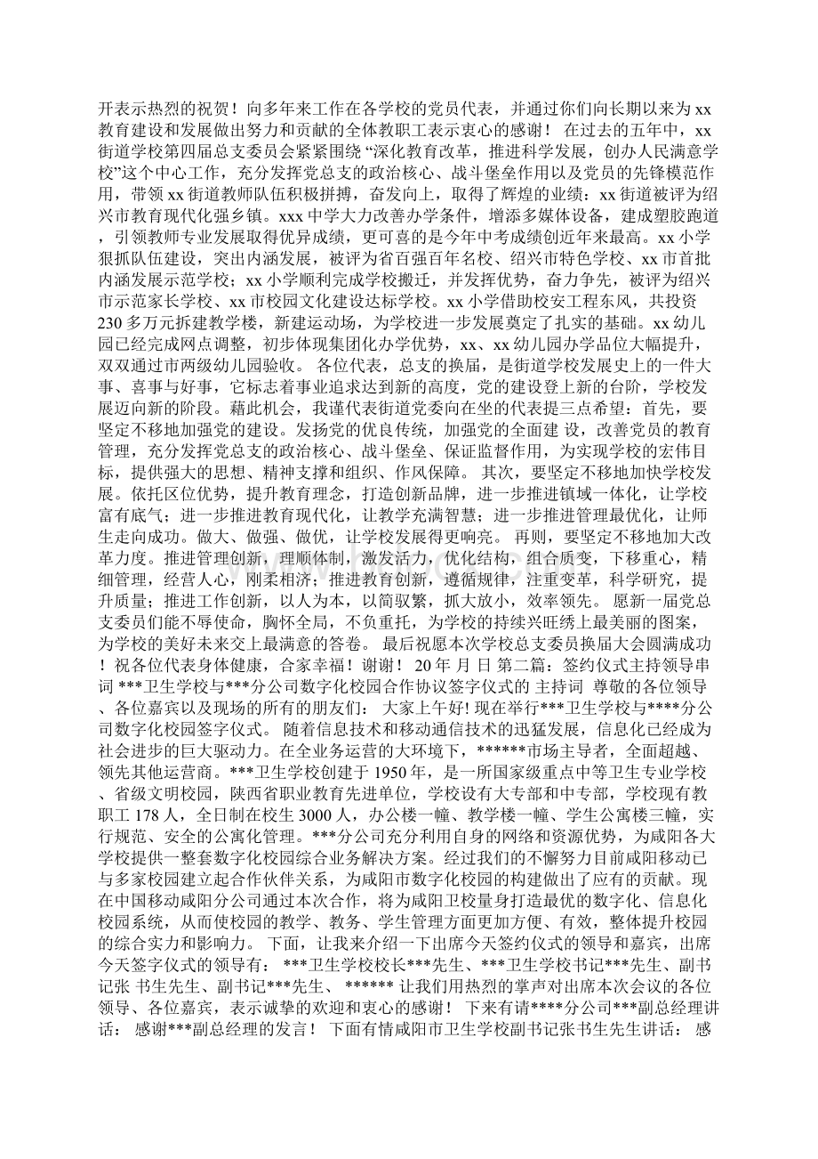 领导致辞主持串词.docx_第2页