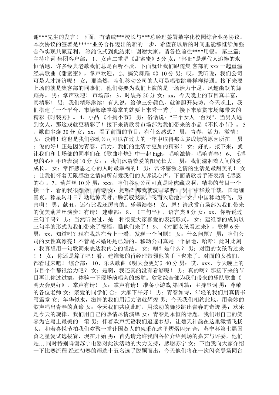 领导致辞主持串词Word格式文档下载.docx_第3页