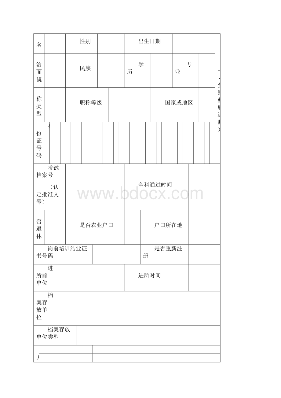 完整版注册资产评估师表格.docx_第2页