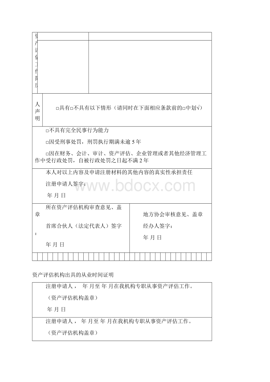 完整版注册资产评估师表格.docx_第3页