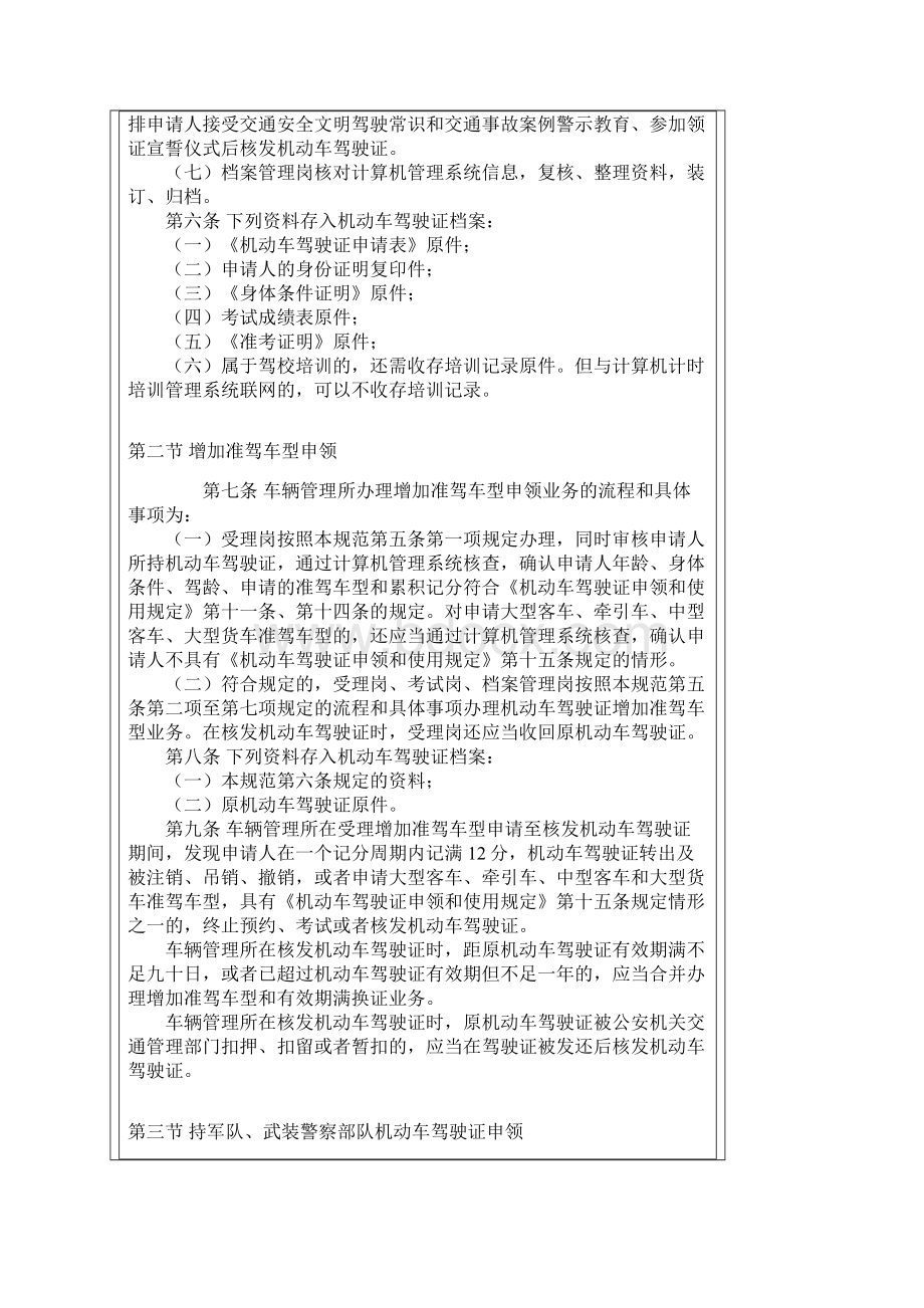 机动车驾驶证业务工作规范Word文件下载.docx_第3页