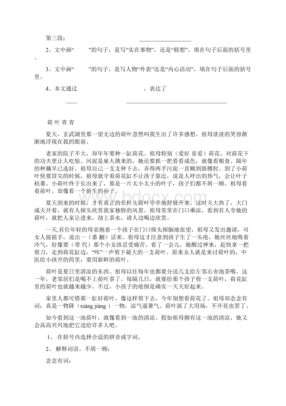 325五年级语文阅读题.docx_第2页