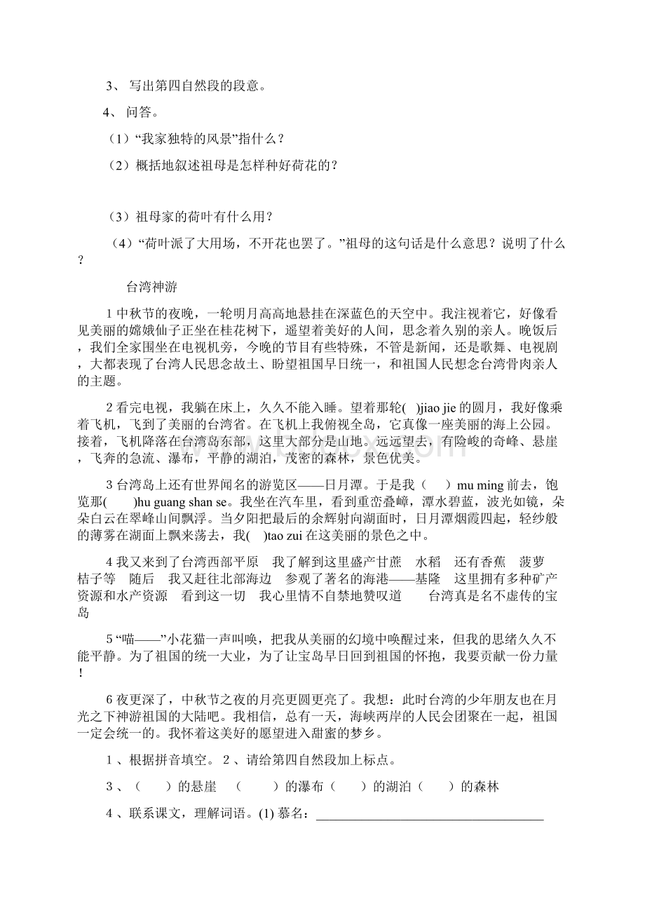 325五年级语文阅读题.docx_第3页