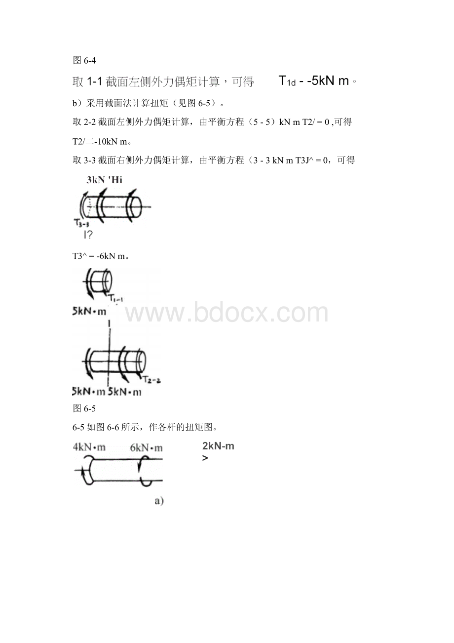 材料力学扭矩习题文档格式.docx_第3页