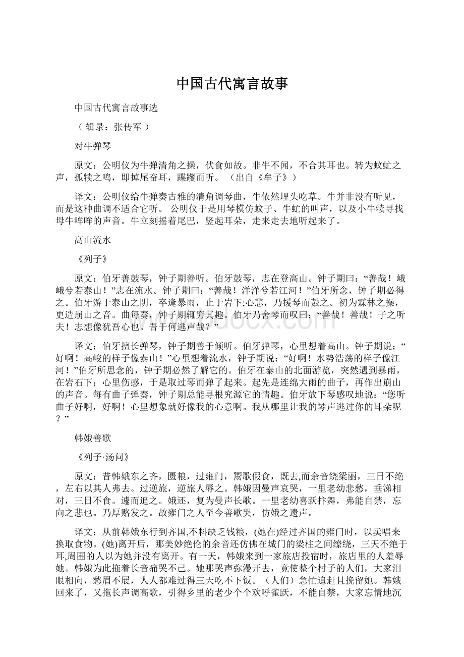 中国古代寓言故事.docx_第1页