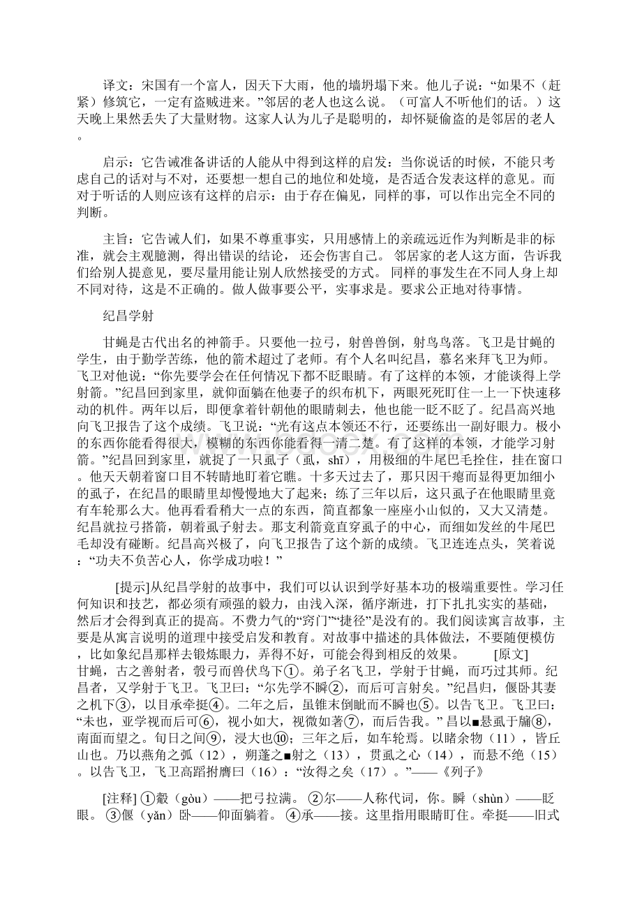 中国古代寓言故事.docx_第3页