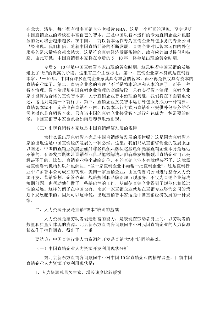 中国直销智本论Word格式.docx_第2页