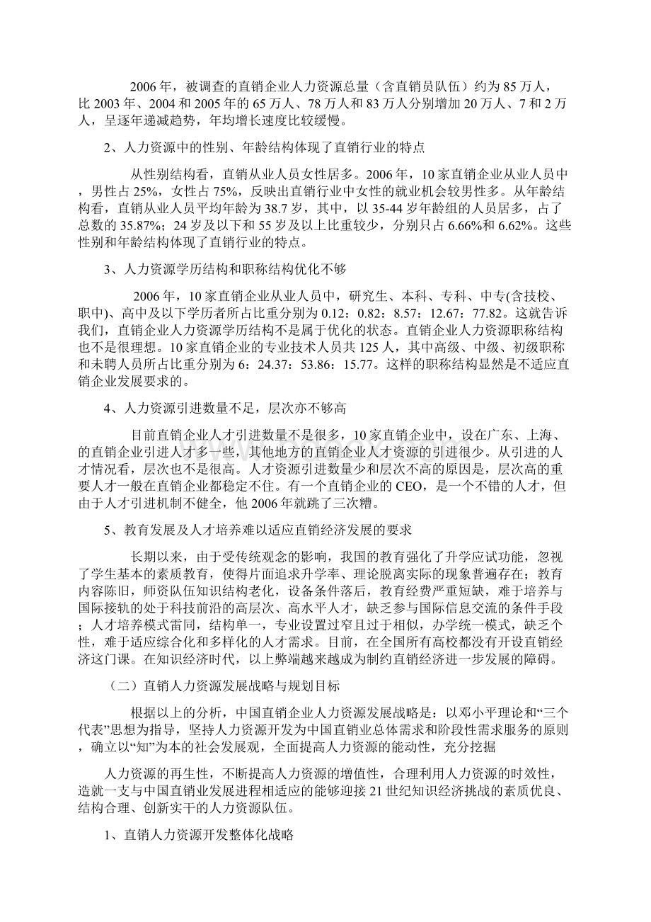 中国直销智本论.docx_第3页