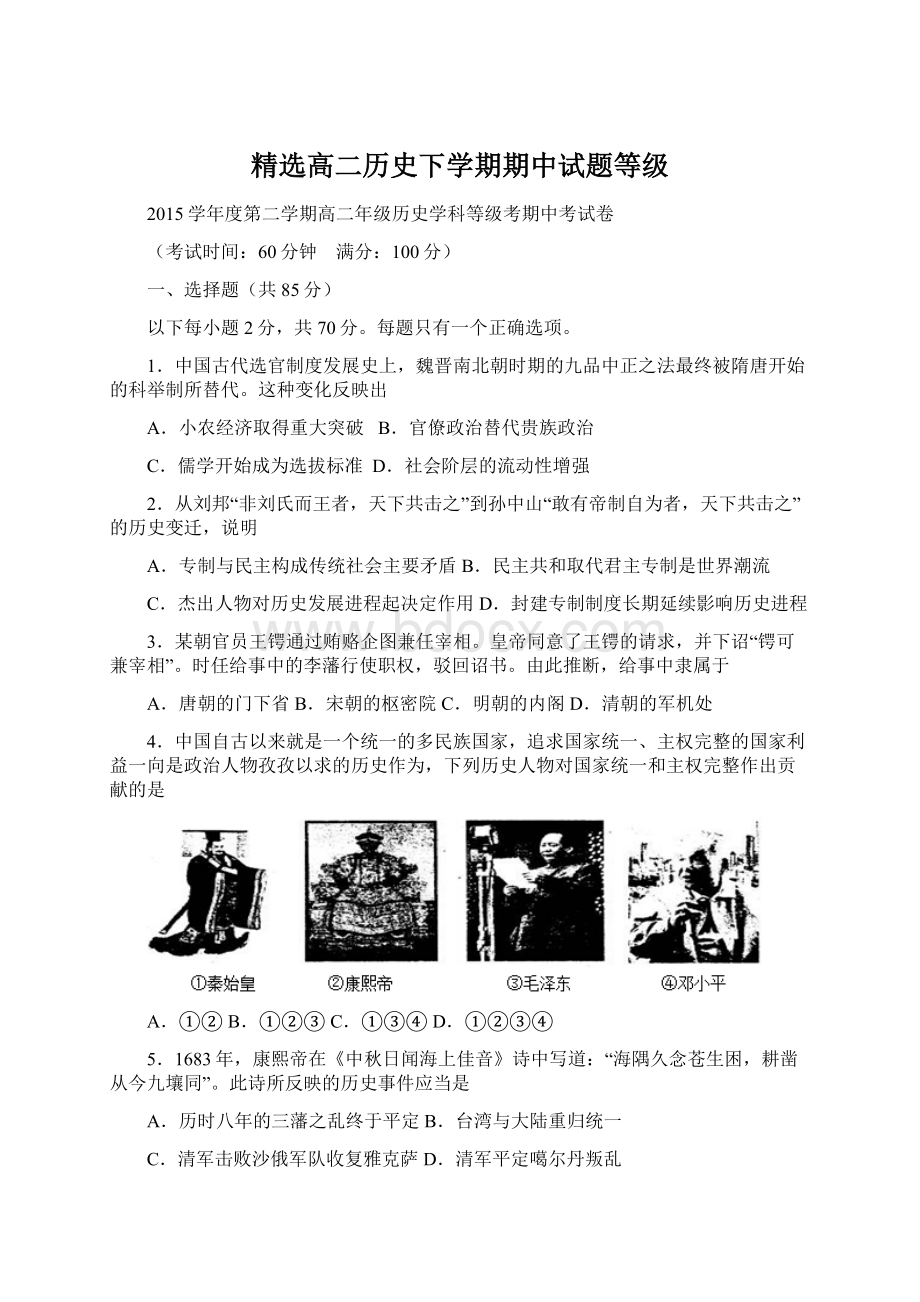 精选高二历史下学期期中试题等级.docx