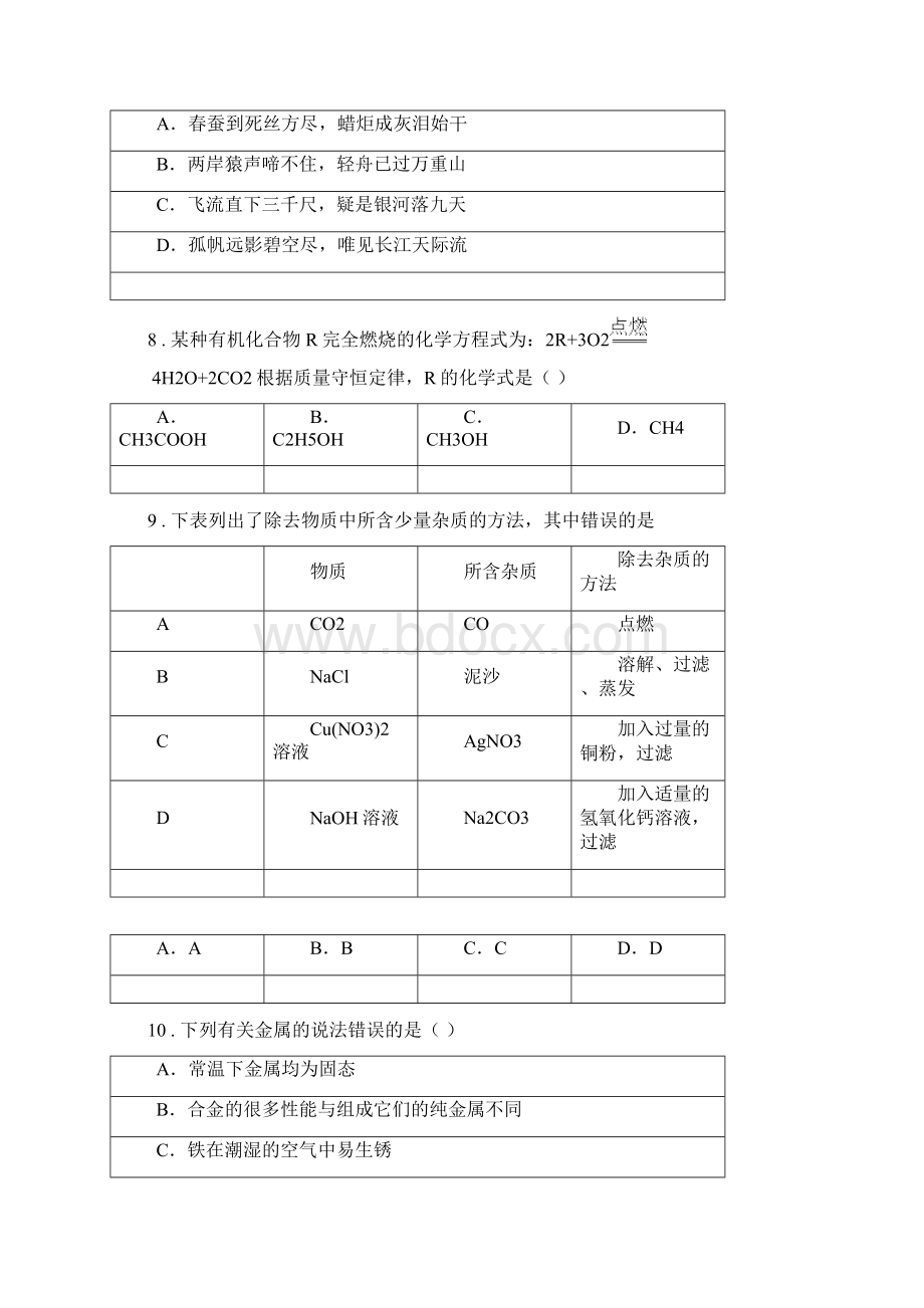 兰州市九年级中考二模化学试题I卷.docx_第3页