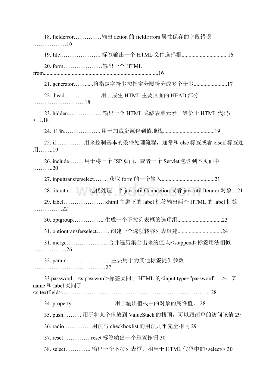 JSPstruts2标签.docx_第2页