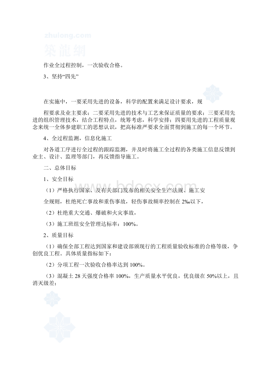 成都某小区的给水工程施工组织设计secret.docx_第3页