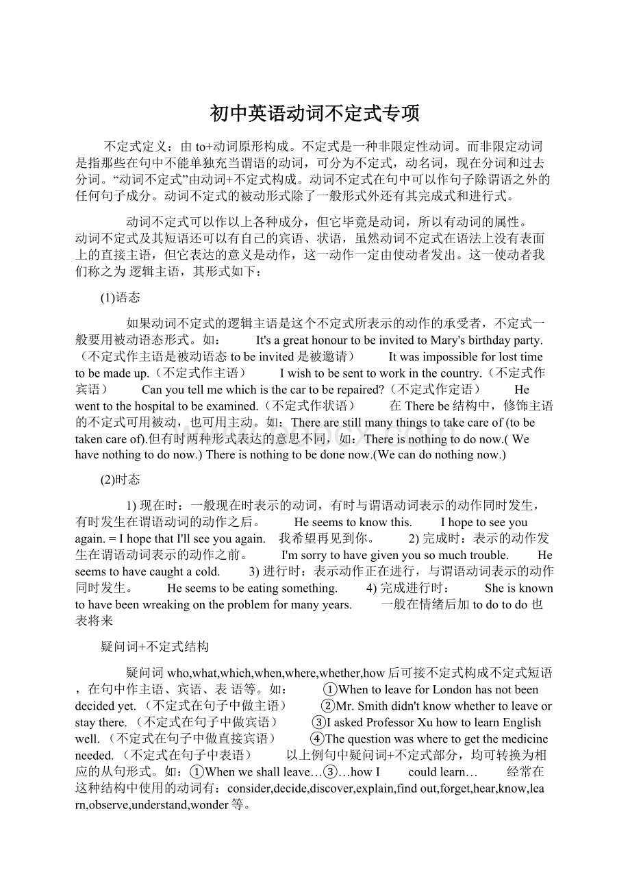 初中英语动词不定式专项.docx_第1页