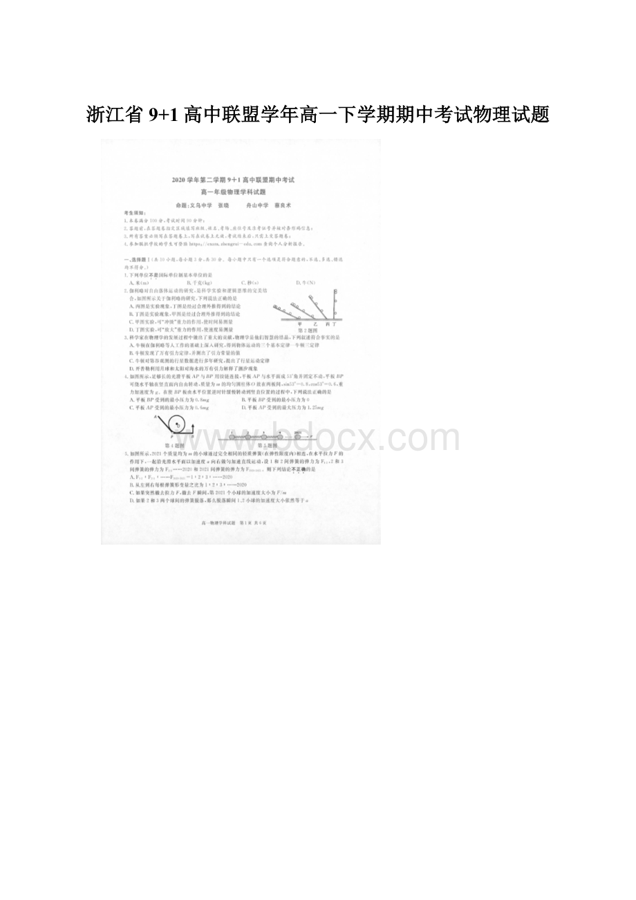 浙江省9+1高中联盟学年高一下学期期中考试物理试题.docx_第1页