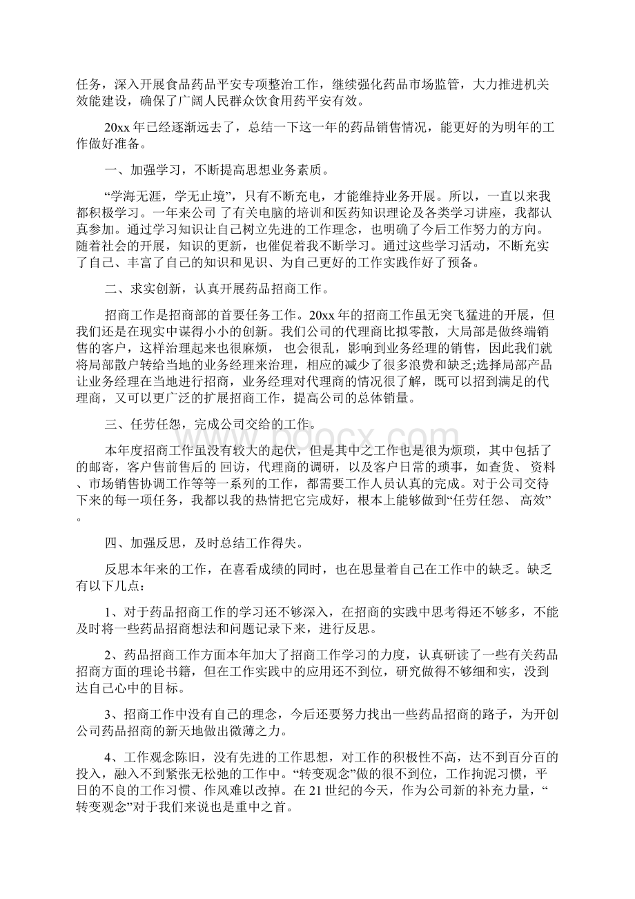 医药代表销售经理的工作计划5篇.docx_第2页