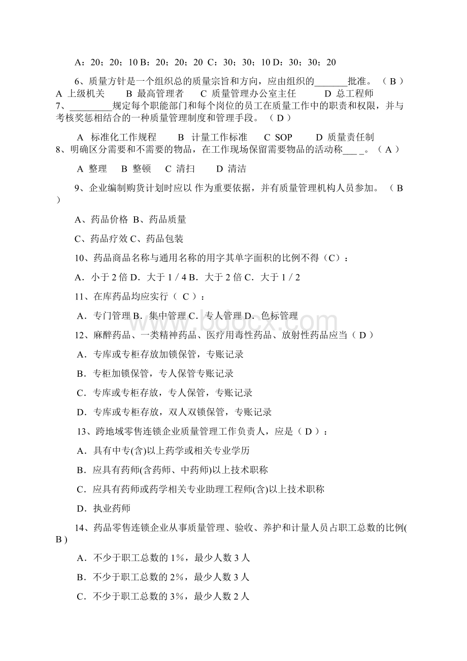 GSP复习题.docx_第2页