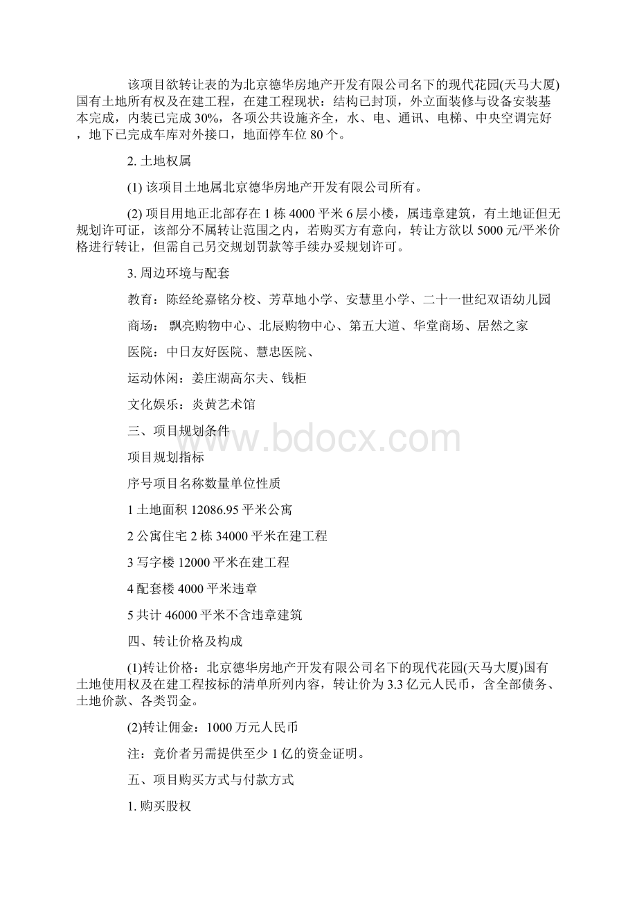 投资建议书.docx_第2页