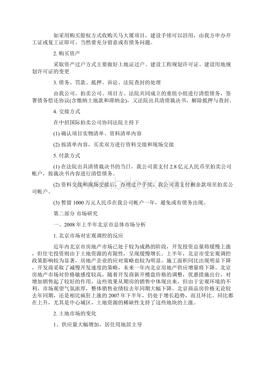 投资建议书.docx_第3页