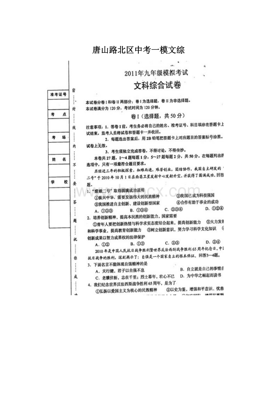 唐山路北区中考一模文综.docx_第1页