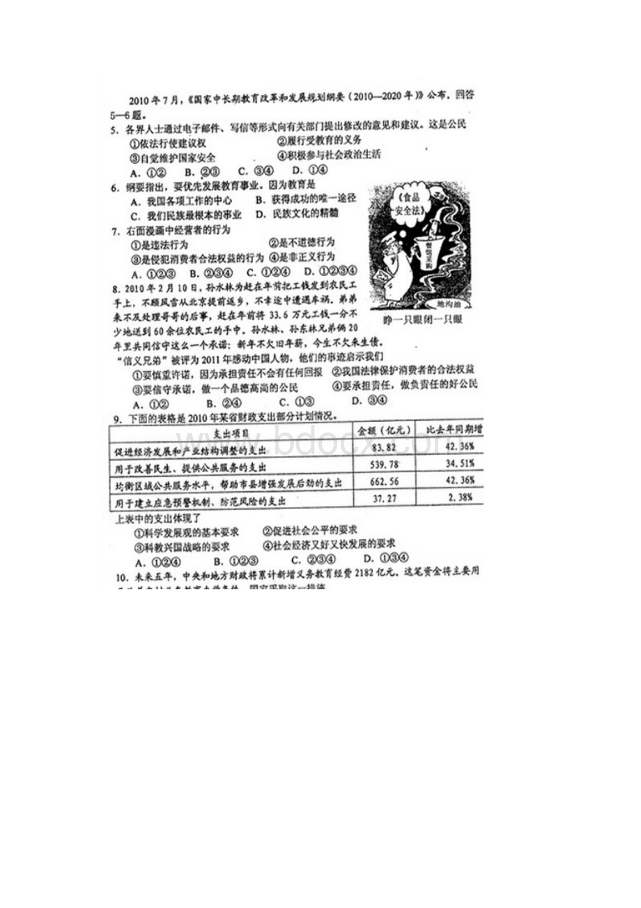 唐山路北区中考一模文综.docx_第2页