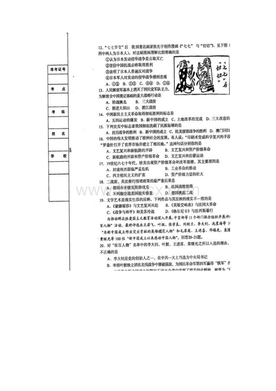 唐山路北区中考一模文综.docx_第3页