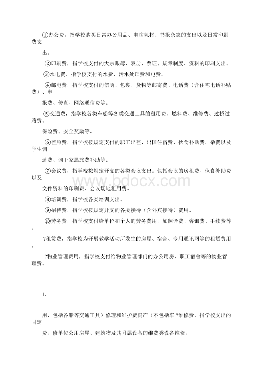 民办学校与成本核算.docx_第2页