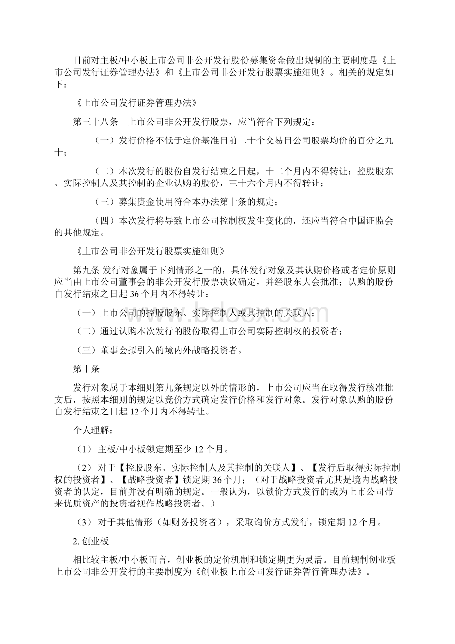 个人对非公开发行的一点总结复习课程.docx_第2页