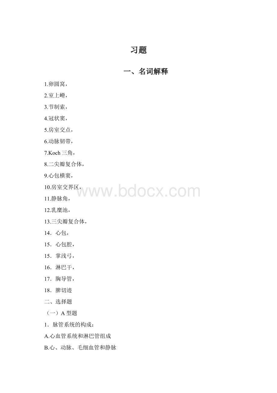 习题Word格式文档下载.docx