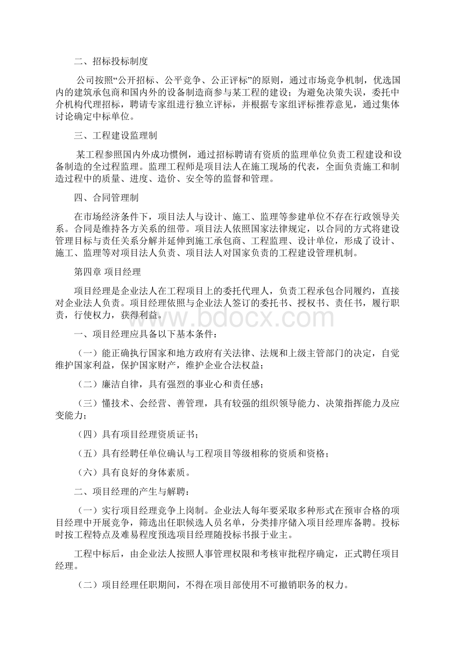 工程项目管理办法Word下载.docx_第2页