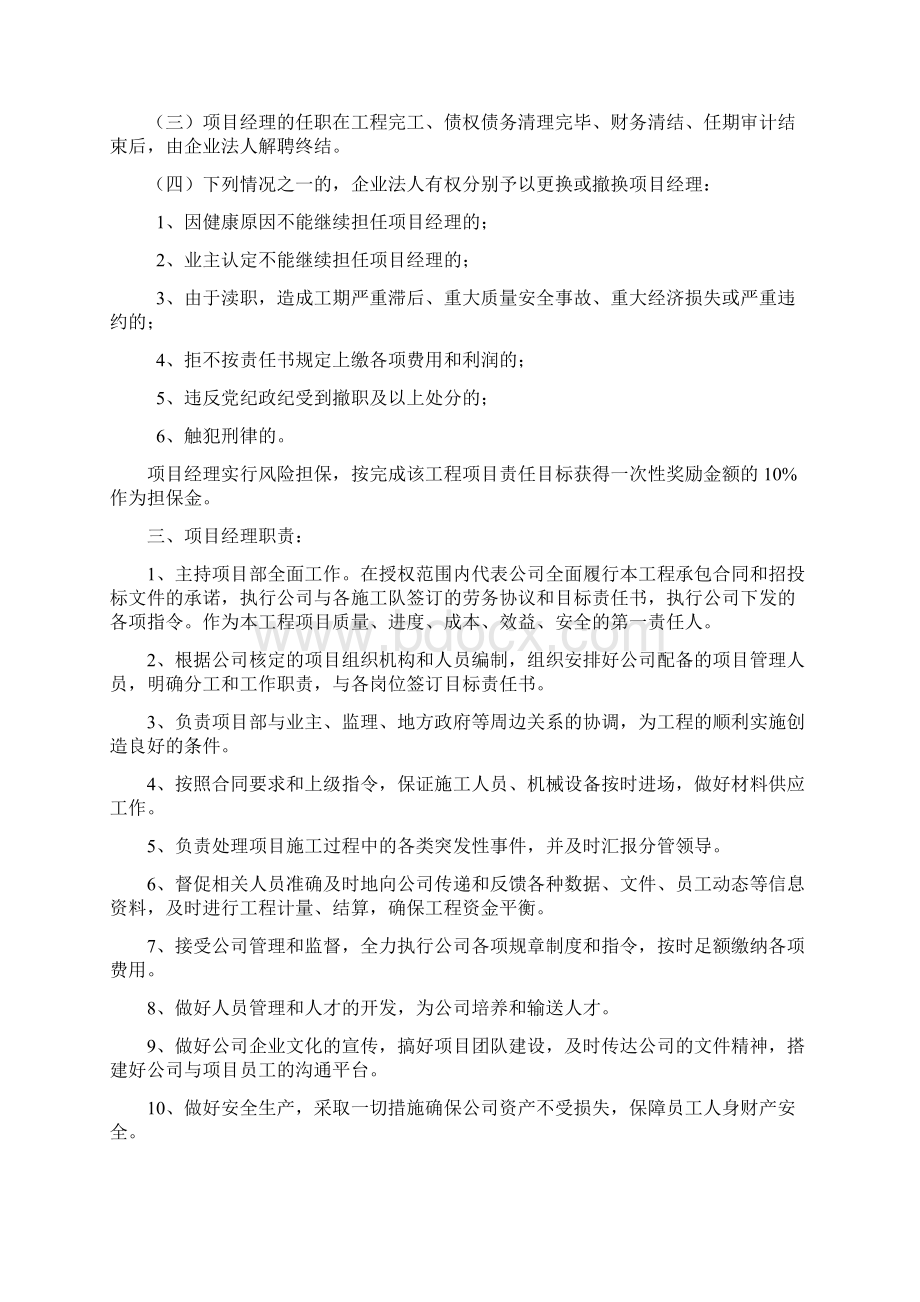 工程项目管理办法Word下载.docx_第3页