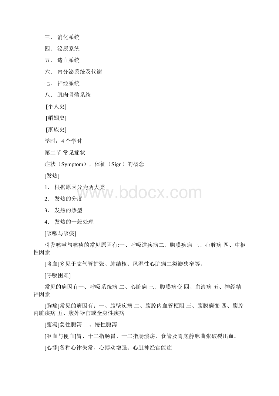 中国药科大学教案医学基础Word文档下载推荐.docx_第2页