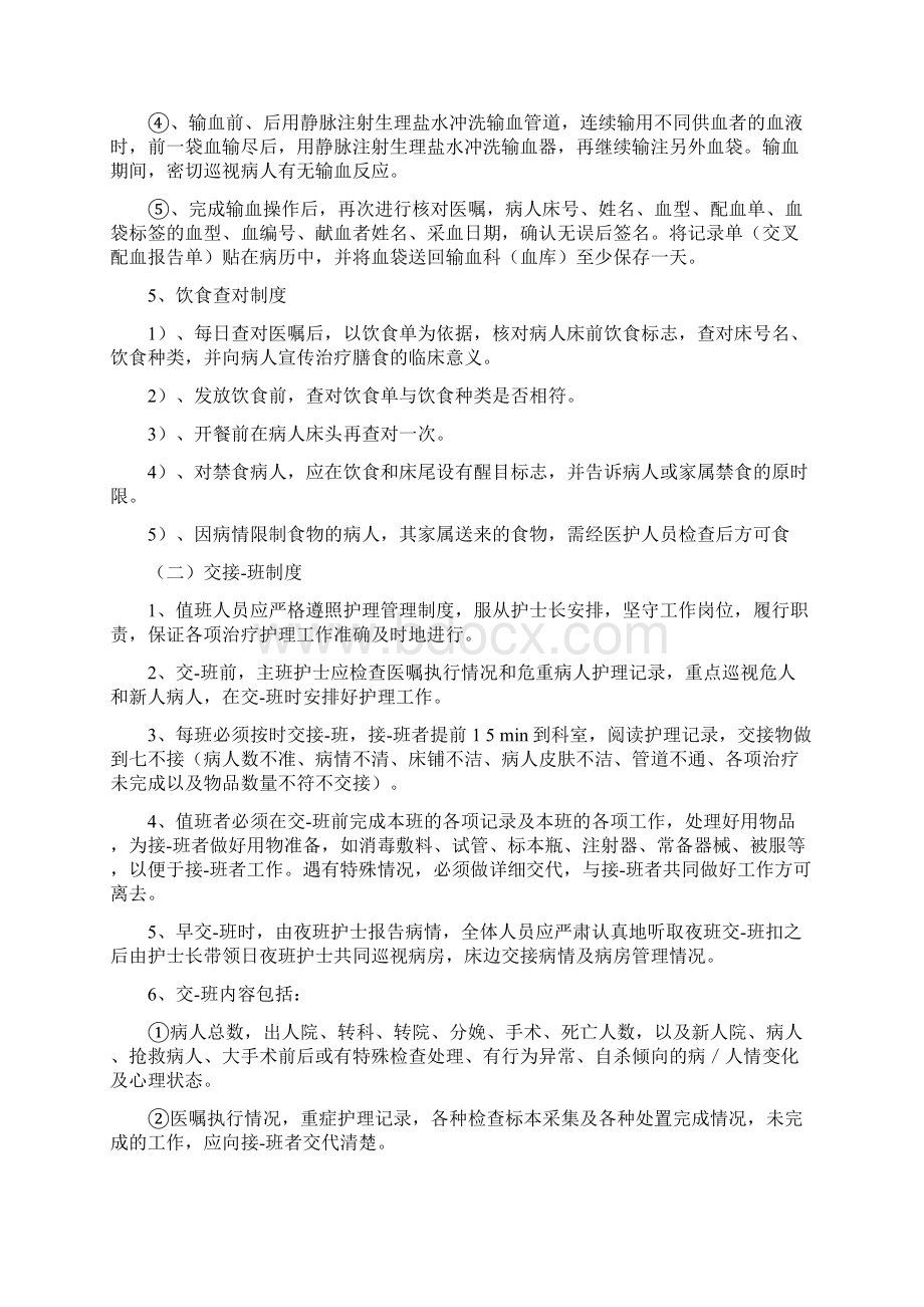 最新卫生部最新护理核心制度资料文档格式.docx_第3页