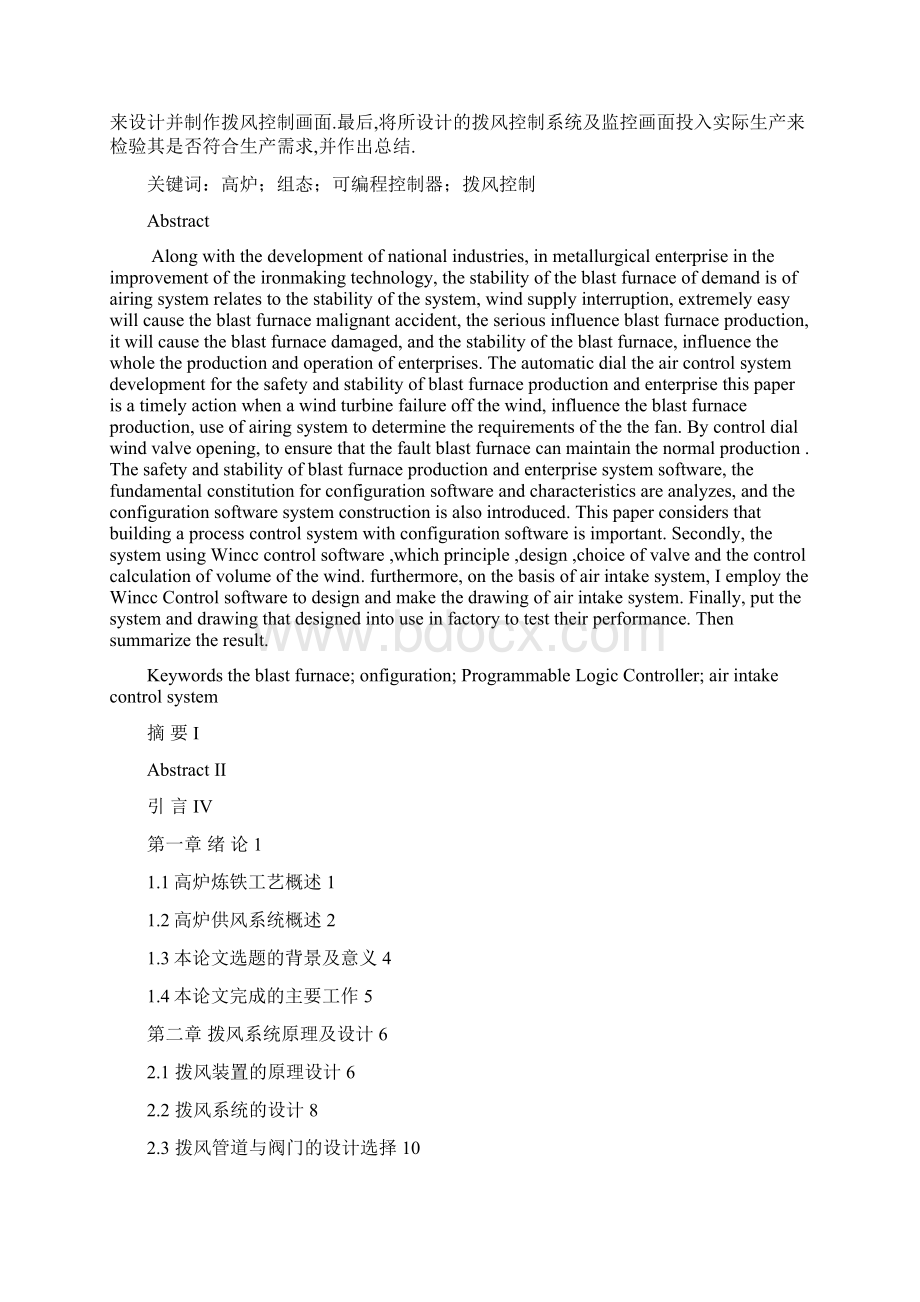 完整版毕业设计高炉防灌渣拨风控制系统.docx_第2页