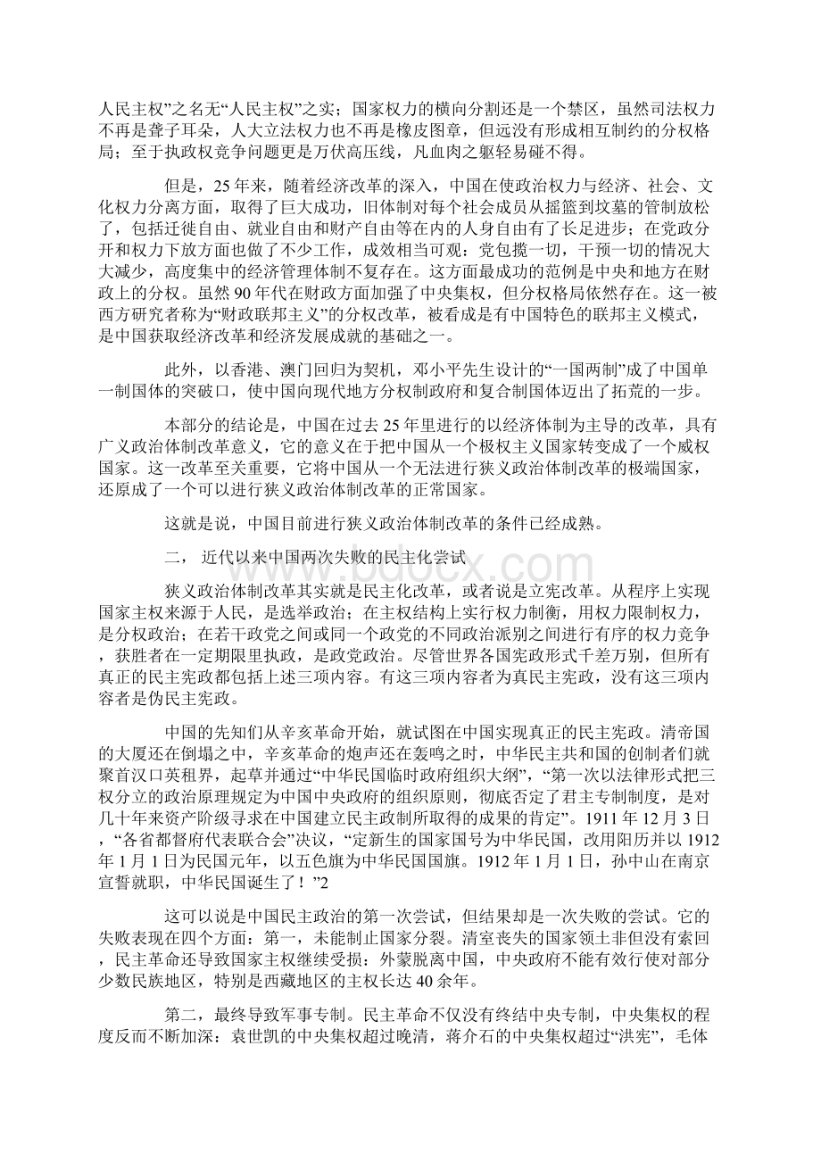 总统制与分权制的政改之路吴稼祥.docx_第2页