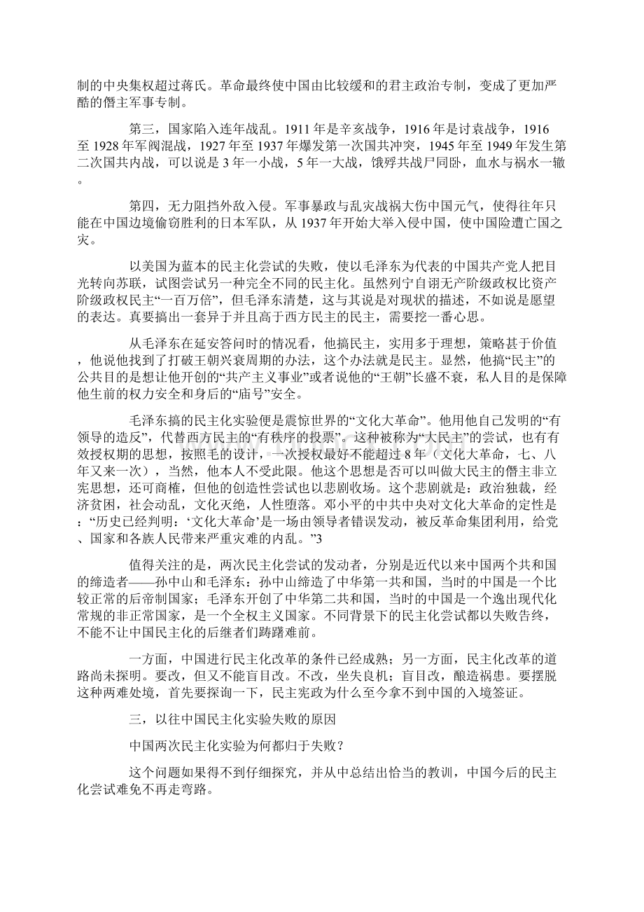 总统制与分权制的政改之路吴稼祥.docx_第3页