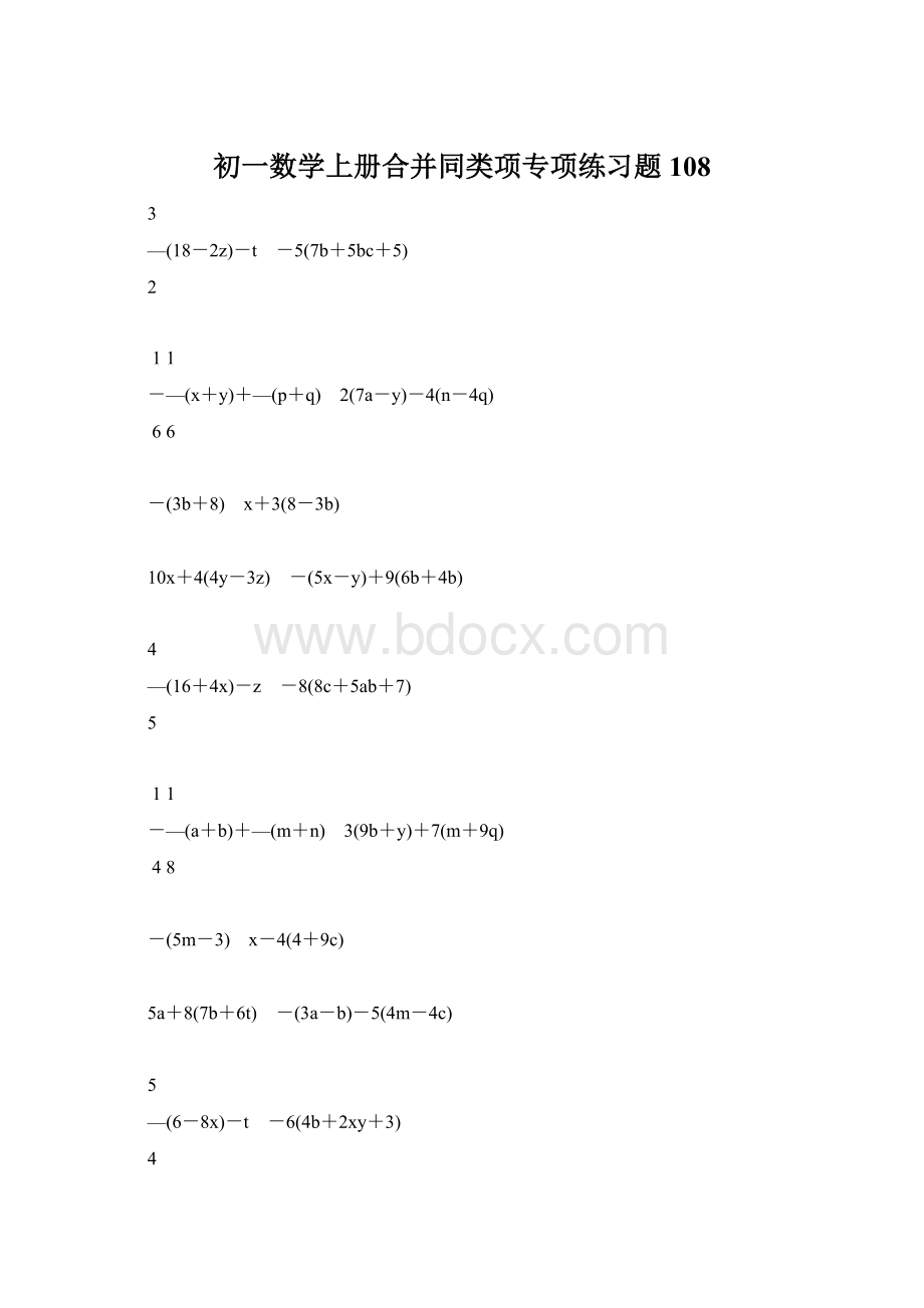 初一数学上册合并同类项专项练习题108.docx