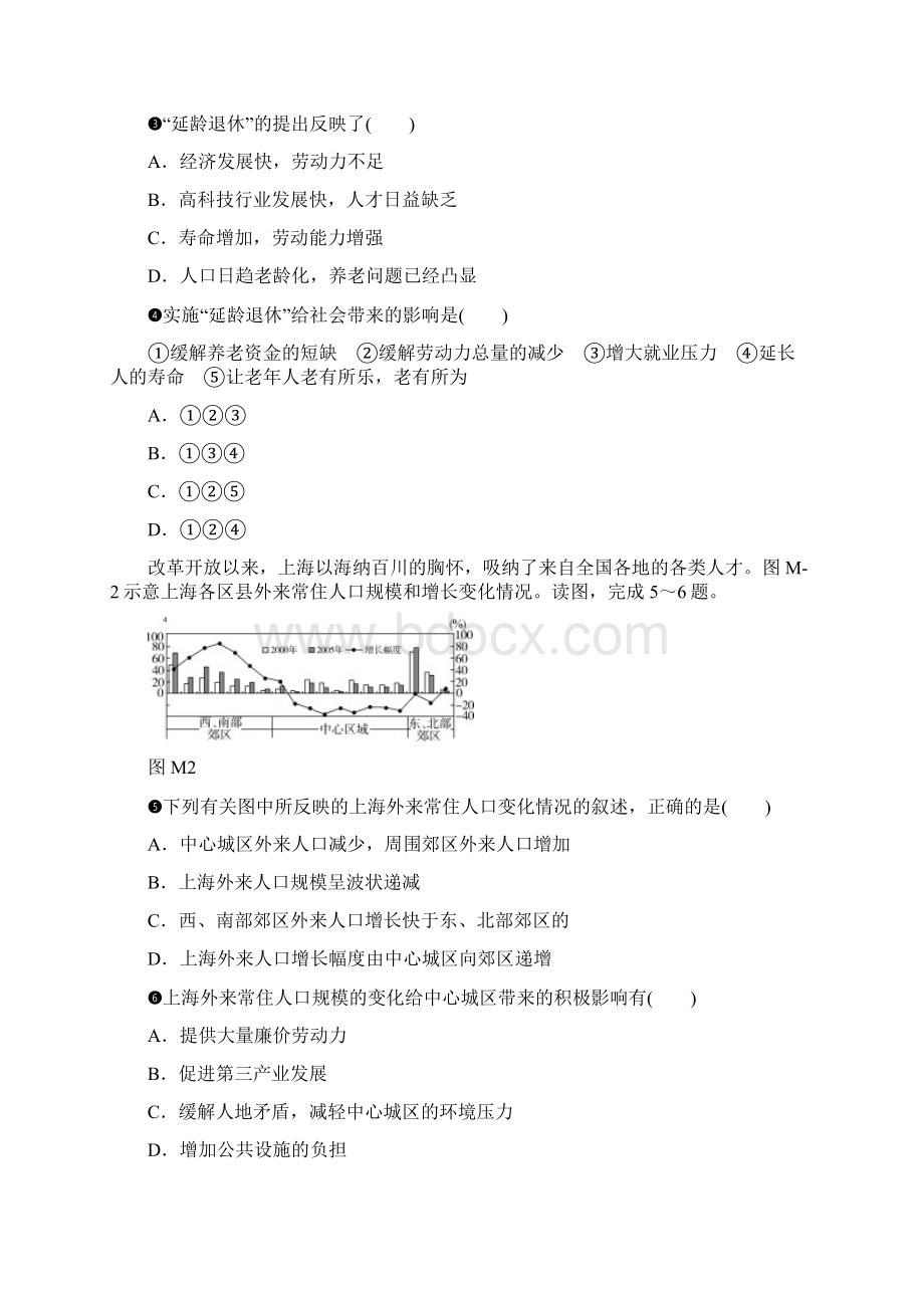 学年高一地理人教版必修二同步测评.docx_第2页