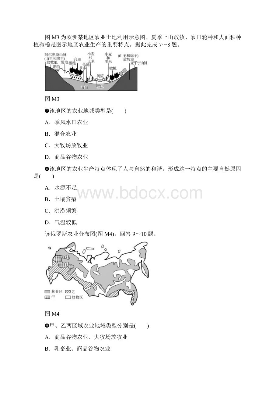 学年高一地理人教版必修二同步测评.docx_第3页