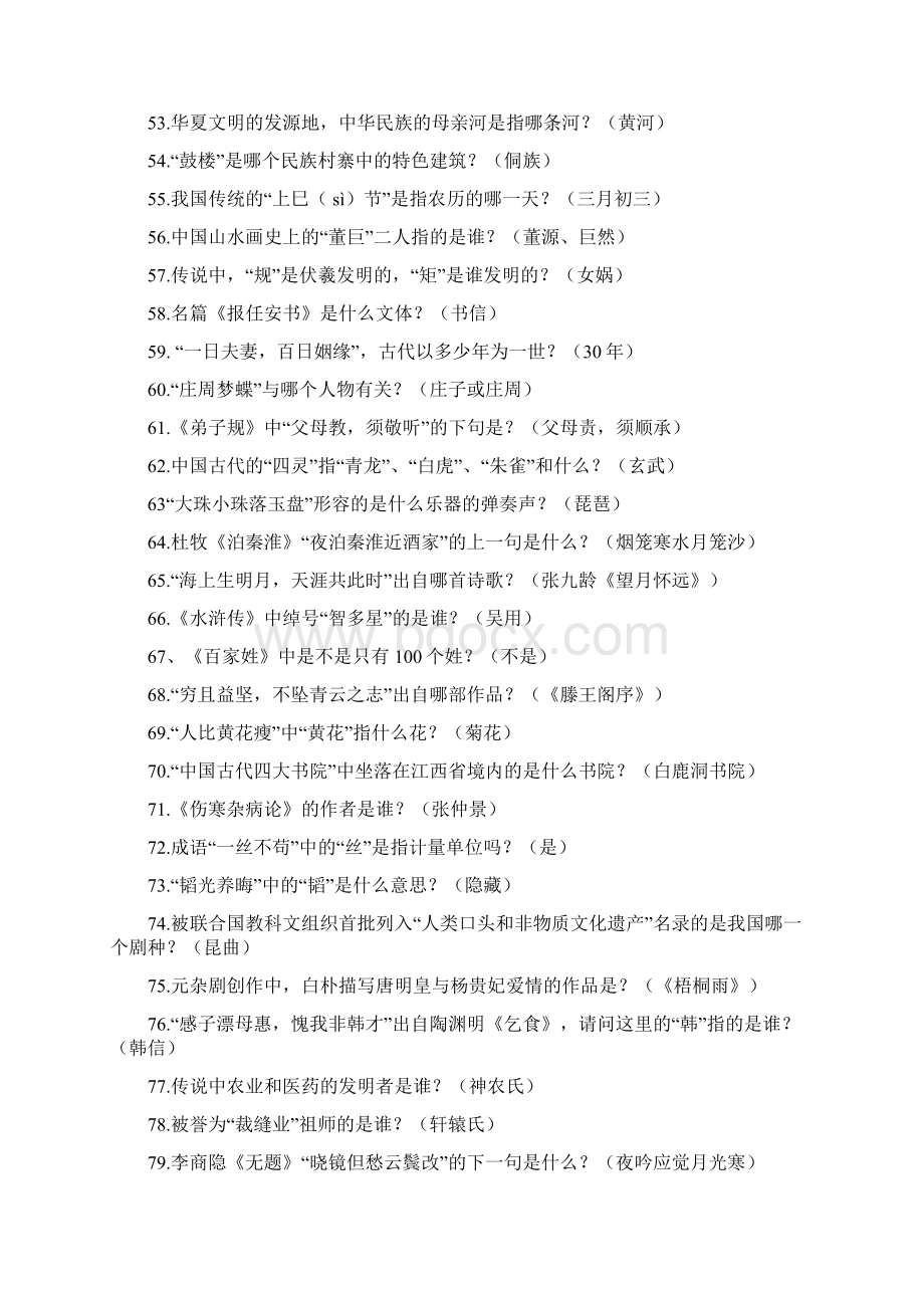 山东省第三届国学小名士经典诵读电视大赛初选题库附答案Word格式.docx_第3页