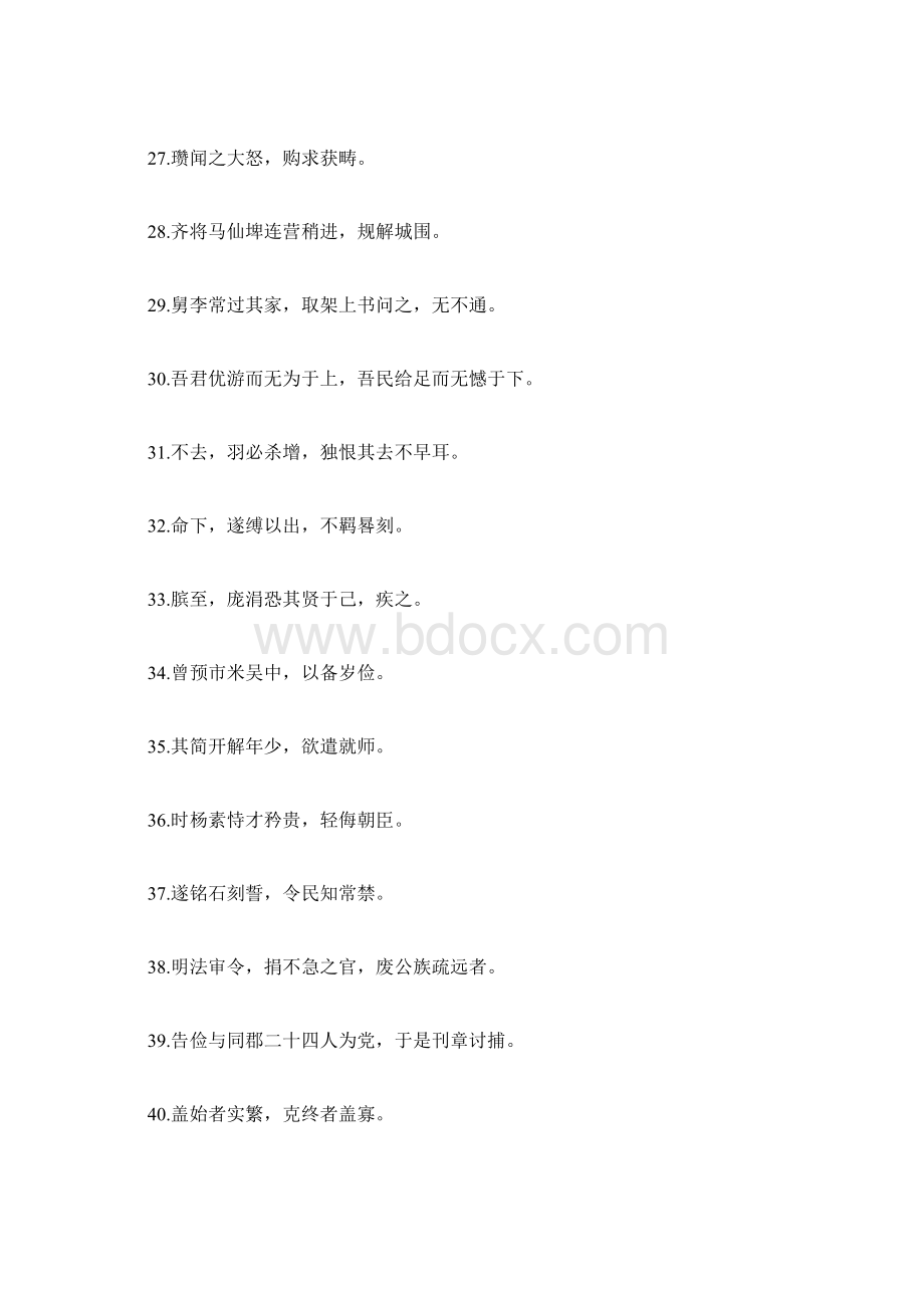 易错文言实词100Word格式文档下载.docx_第3页