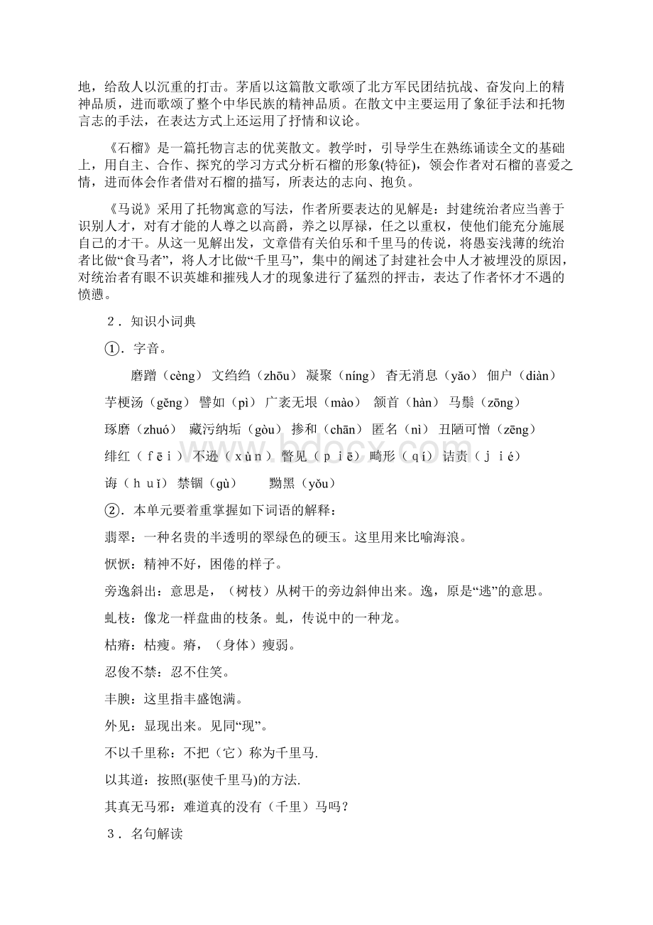 初中课程基础整合与拓展训练.docx_第2页