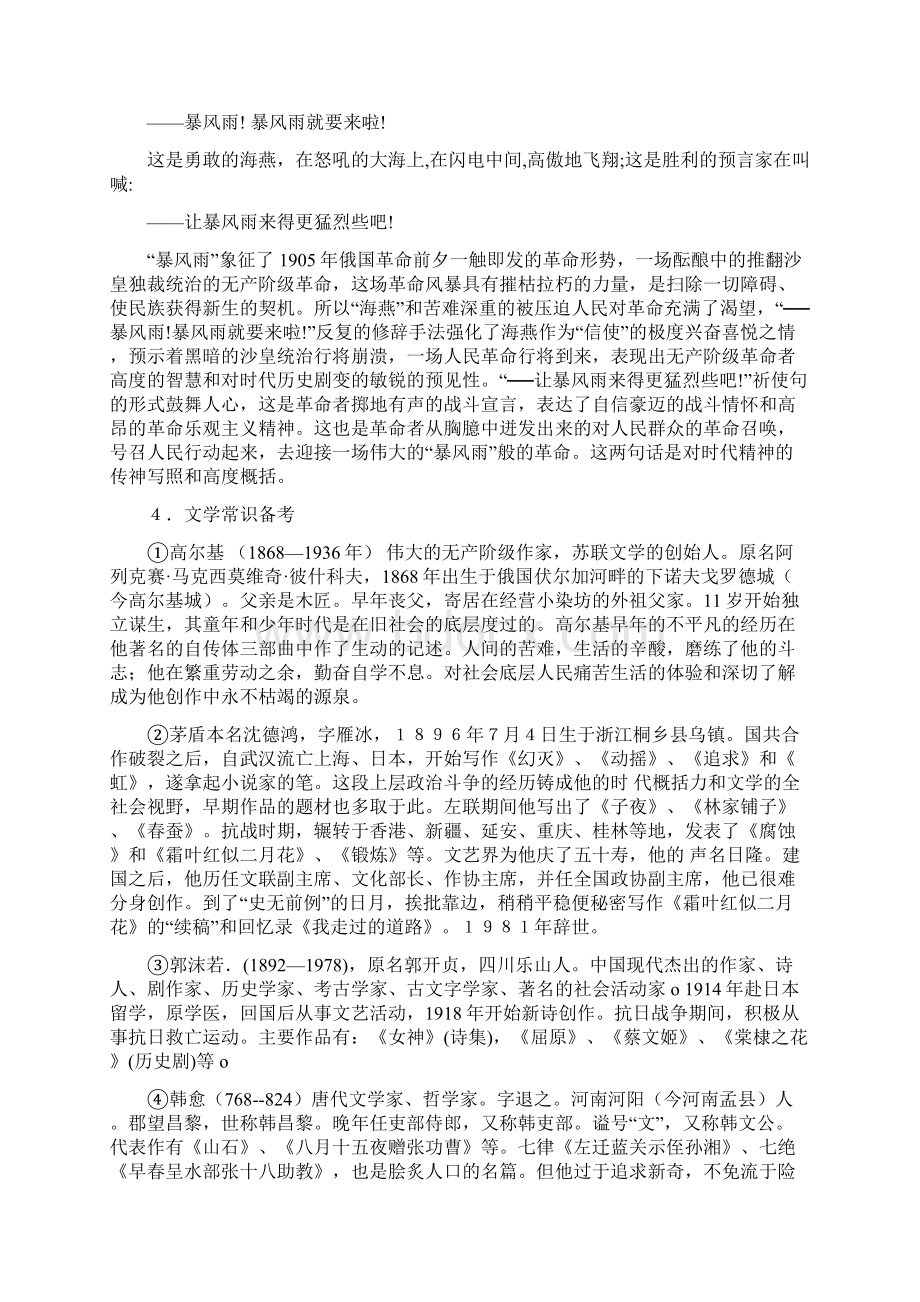 初中课程基础整合与拓展训练.docx_第3页