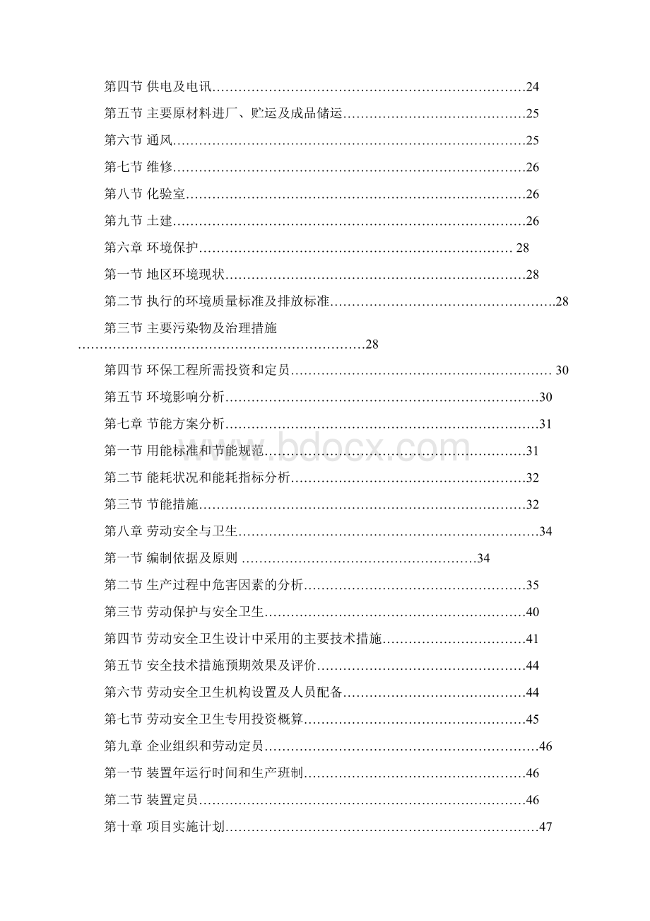 溶剂油项目可行性研究报告.docx_第2页