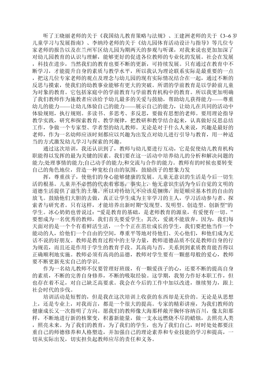 学前教育培训心得体会Word文档格式.docx_第2页