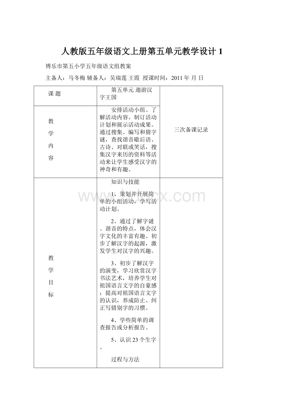 人教版五年级语文上册第五单元教学设计1.docx_第1页