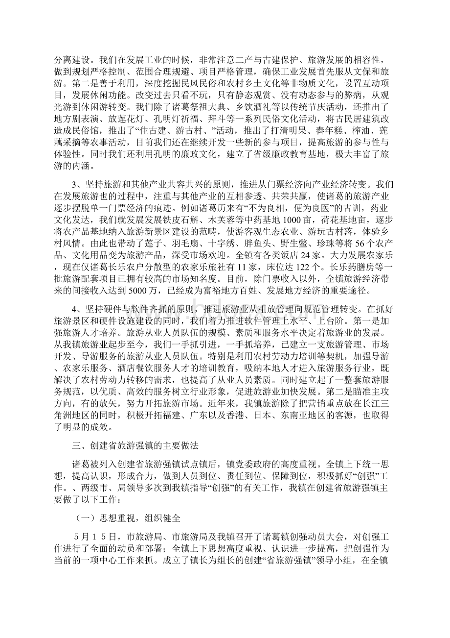 创旅游强镇工作汇报最新版Word文档下载推荐.docx_第3页