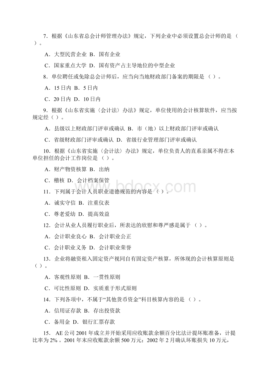 会计知识竞赛试题Word格式.docx_第2页